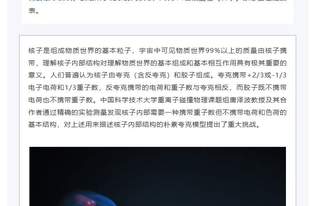科学家观测到核子内部奇特结构,中国科大发挥主导作用