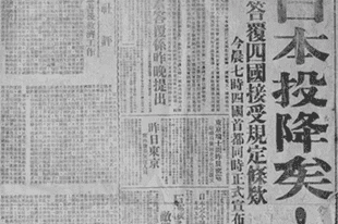 81年前的今天,日本无条件投降!