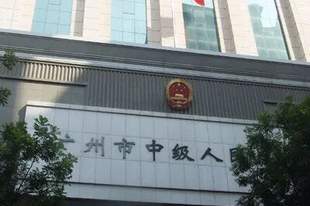 恒大地产破产清算，广州中院受理申请