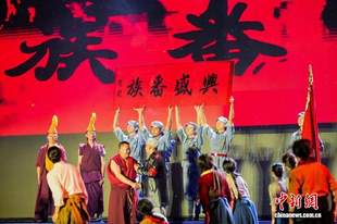 歌舞史诗《兴盛番族》香格里拉首演 再现长征路上鱼水深情