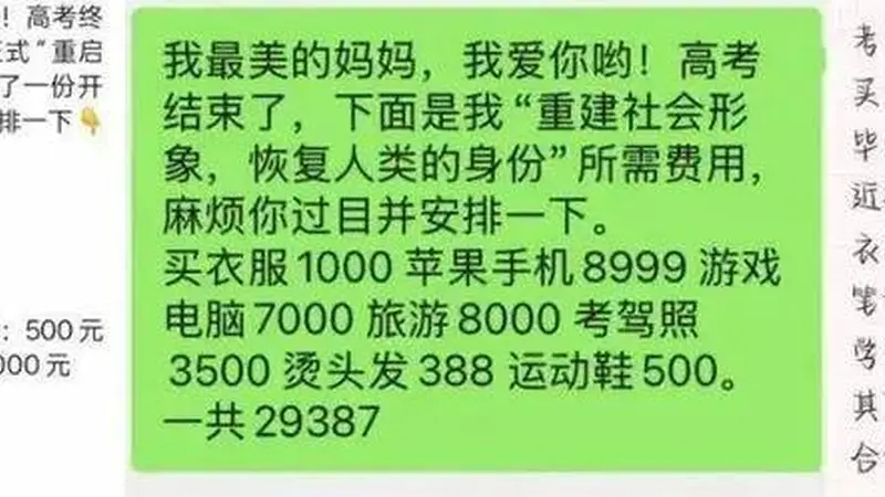 高考后7万账单愁坏家长！“你只是考完了不是发财了”，3问咋办？