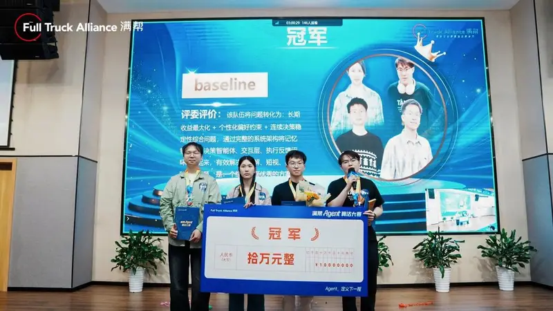 跑在中国物流动脉上的算法实战:满帮首届Agent算法大赛南京收官