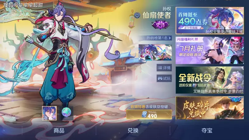 7月首更,4款皮肤来袭,祈愿活动上架,部分玩家可领720荣耀积分