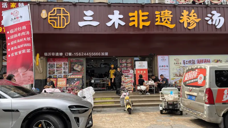 三木非遗糁汤搭配海鲜锅贴，性价比之选！