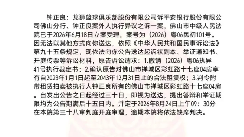 起诉大股东！广州龙狮希望这样能保住佛山大本营