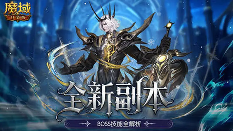 神V副本难点分析!魔域口袋版新副本攻略