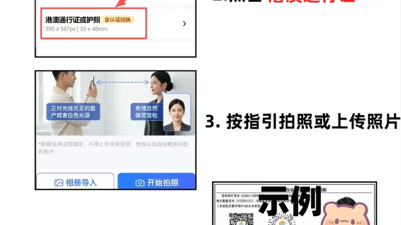自己有现成照片,怎么办理港澳通行证回执?居家上传一站式搞定