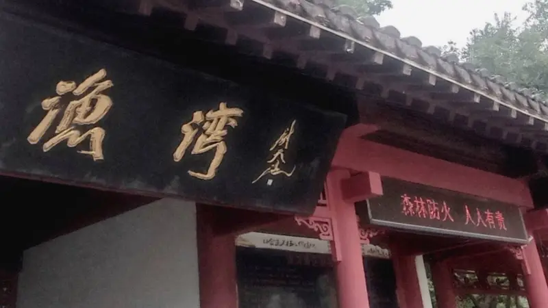 渔湾寻瀑记
