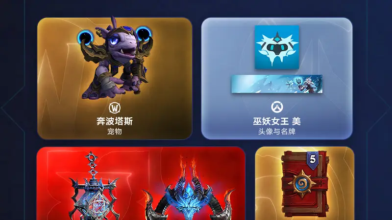 《魔兽世界》暴雪嘉年华礼包已上架，新坐骑和幻化