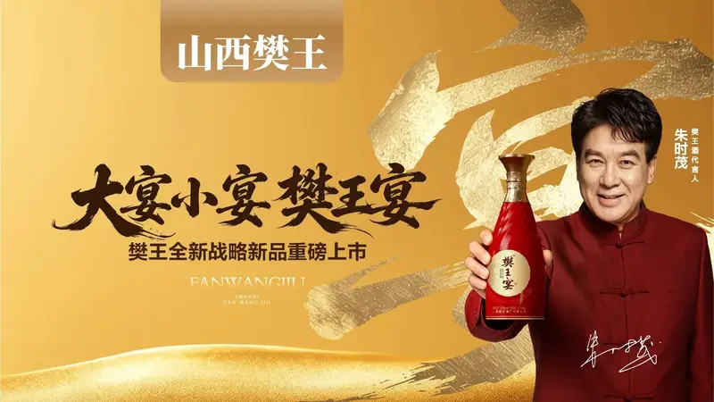介休宴席用酒之选:樊王宴的酿造密码