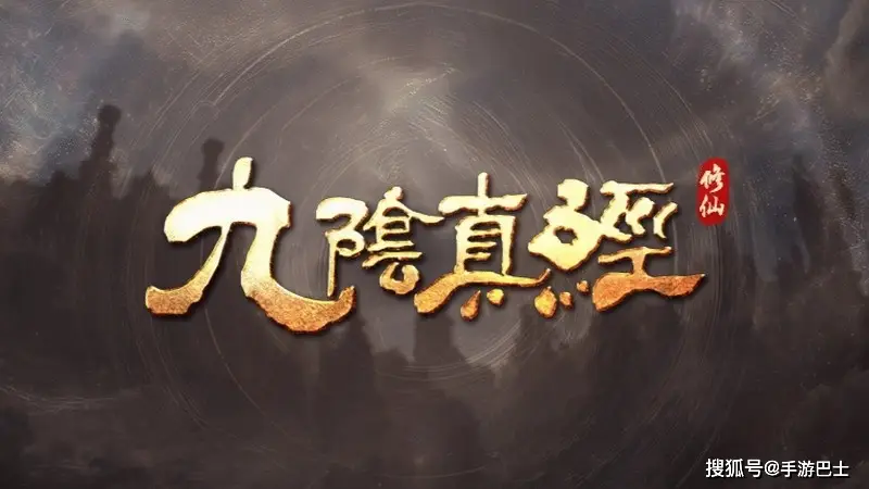 是网游还是单机？《九阴真经：修仙》官方 FAQ 给出答案