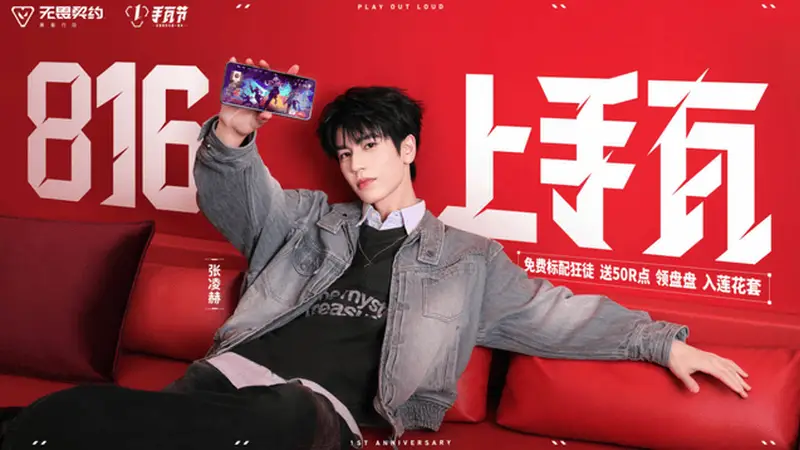 816手瓦周年狂欢：不花一分钱，限定枪皮+50R点打包带走