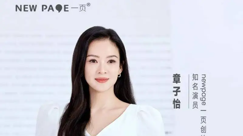 章子怡卖股份一把赚3亿,“买家”母公司上半年业绩低迷