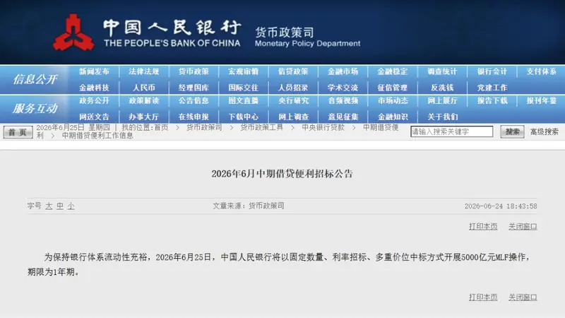 5000亿元！央行今日操作
