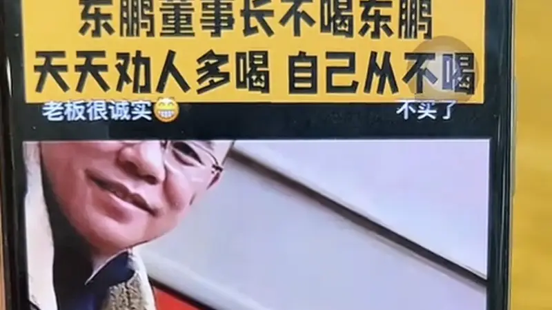 东鹏董事长不喝自家饮料?官方正式辟谣,张雪晒原视频打脸谣言