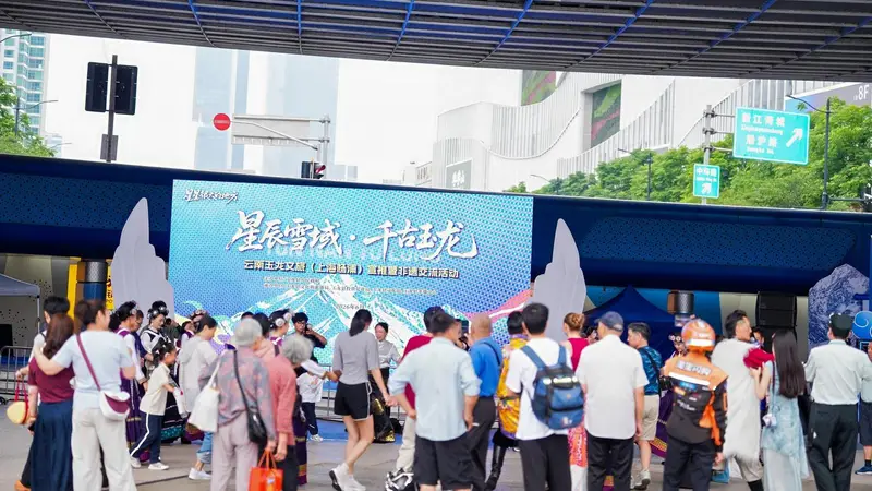 从长江第一湾到长江入海口!丽江玉龙文旅宣推暨非遗交流活动走进上海