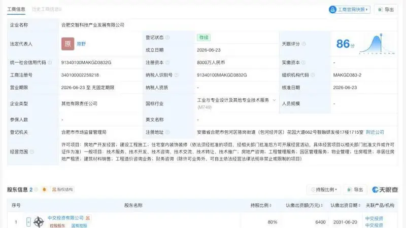 中国交建等在合肥成立产业发展公司