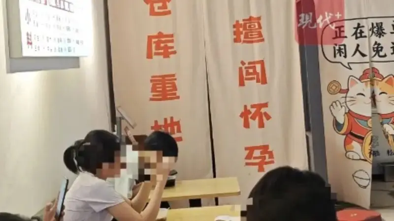 “仓库重地，擅闯怀孕”，柳州一螺蛳粉店仓库门帘标语被指观感不适，负责人：网上买的，会购买新门帘换上