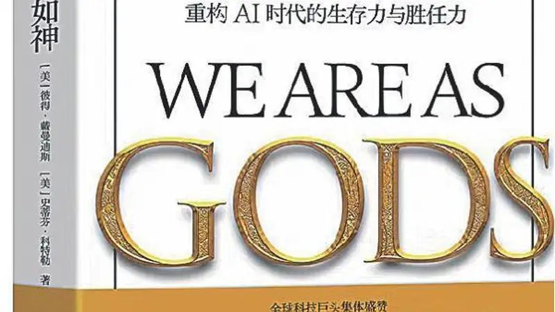 AI时代 心智升级