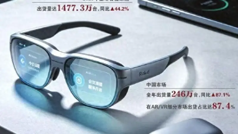 Rokid解码智能眼镜冰与火