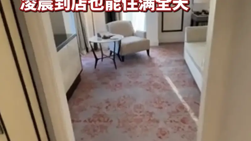 快评丨点赞酒店“24小时退房制”，赞的是打破惯例的服务态度