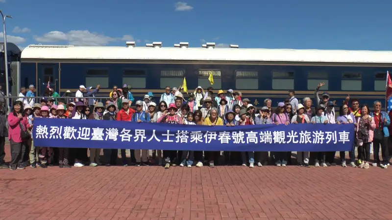 【文化旅游】台湾游客搭乘“伊春号”专列 观光汤旺河林海奇石景区