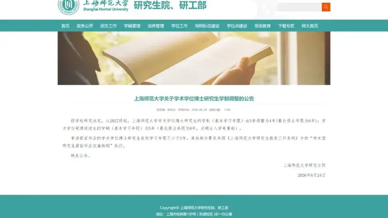 多所高校宣布：延长硕博研究生学制时长