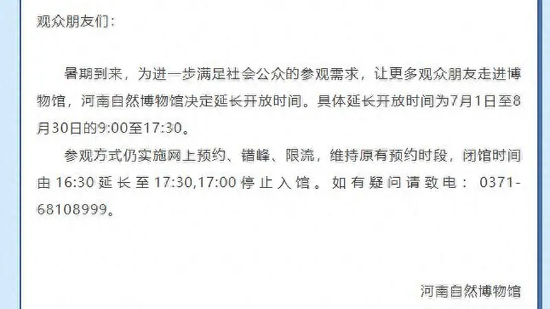 暑假期间延长开放时间！河南自然博物馆发布公告