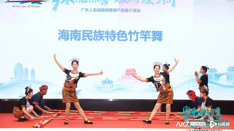粤琼携手！“广东人游海南”微度假产品亮相
