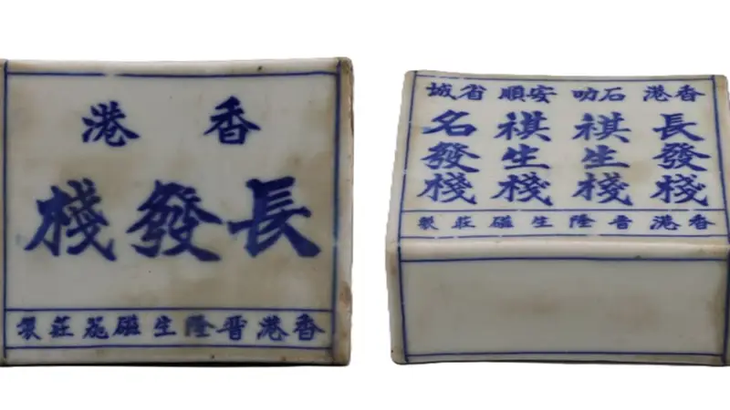 一封侨批和一方磁枕中的“过海谋生”史