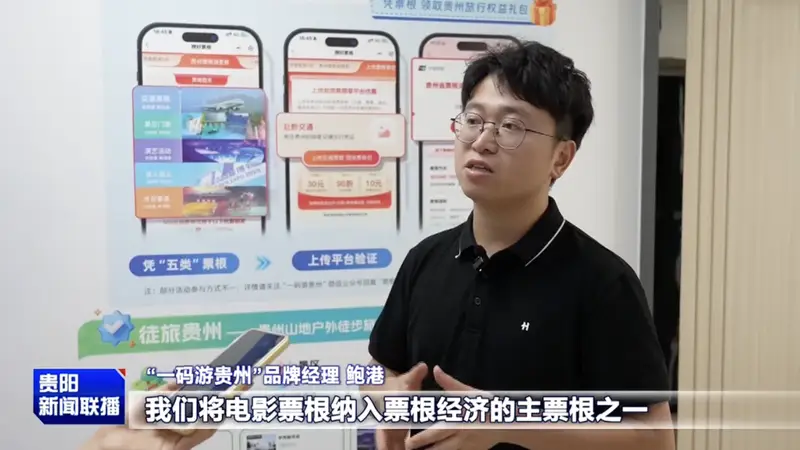 避暑之都·点亮避暑经济｜小票根大文章 贵阳贵安以“票根经济”激活消费新业态