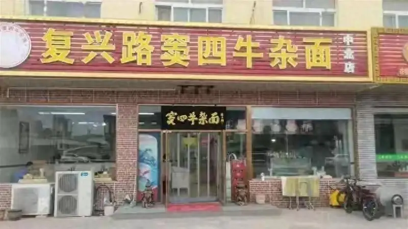 从排队堵路到门店空荡荡!天津窦四牛杂面是怎么把自己“作”死的