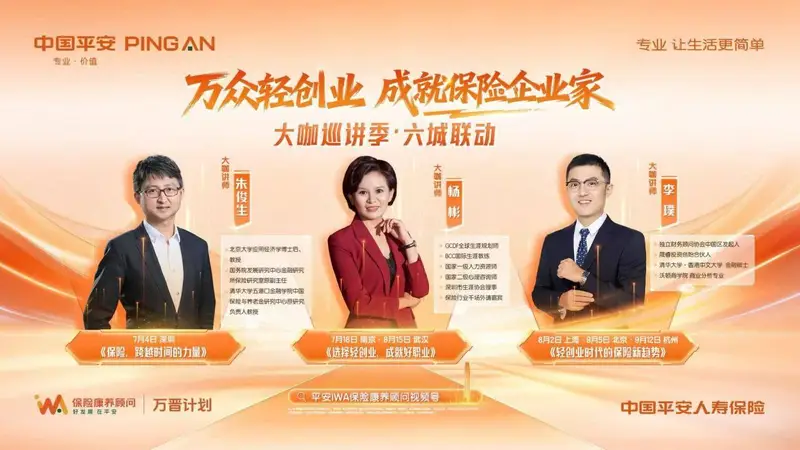 平安人寿“万众轻创业”系列活动深圳首发，六城联动年度超大型保险康养顾问招募活动启幕