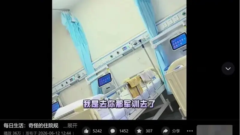 “我来住院不是来军训，天不亮就叫起来！”患者控诉每天要早起等医生查房，医生无奈：医院不是酒店，迁就患者起床时间，科室运作会被打乱