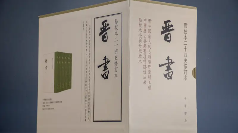 《晋书》专题｜范兆飞：少年名士为何成群地来——神童书法与门阀社会的成立