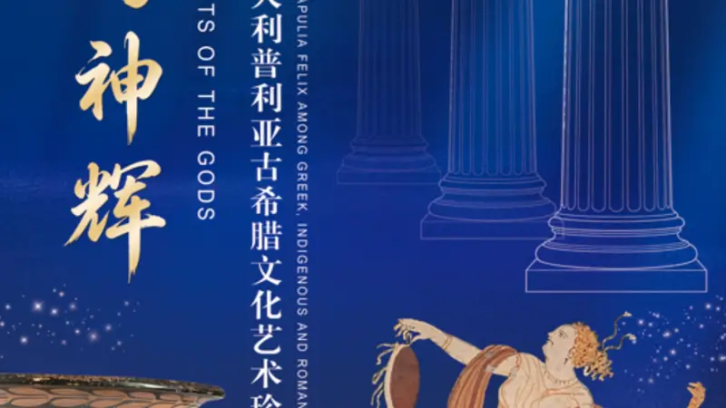 【展览预告】海屿神辉将抵青岛！青岛首展意大利古希腊珍宝，早鸟票正式开抢！