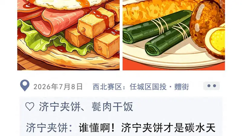 大型battle现场！假如美食有朋友圈……