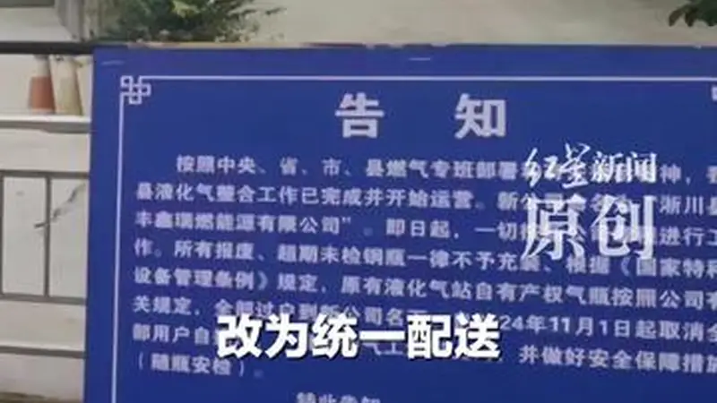 河南淅川网友质疑液化气站 “气罐装不满，强制换瓶” 当地回应：三方后台监管加气数量 换瓶系新政策要求