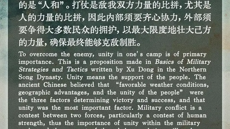 文质彬彬·每日好词语｜欲谋胜敌，先谋人和