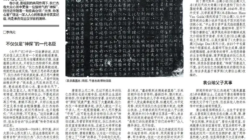狄仁杰“绝笔真迹”现世，从名臣、神探到书法家，他真这么全能？