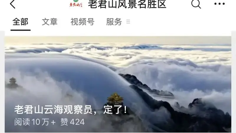 这个景区招到人了！月薪6万元，吃住全包，住山顶30天