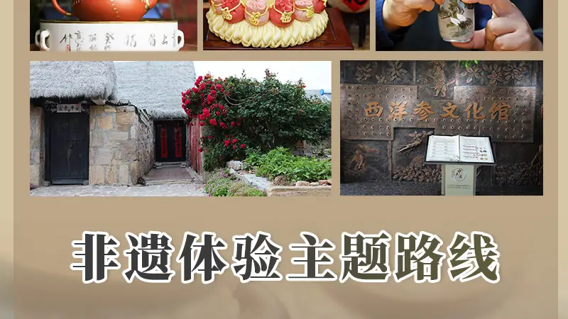 好客山东 首站威海｜山海藏匠心，赴一场非遗体验之约！