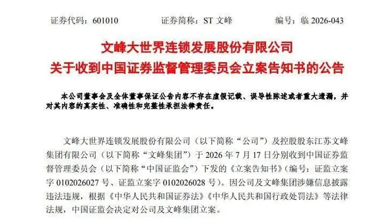 突发！601010及控股股东双双遭立案调查