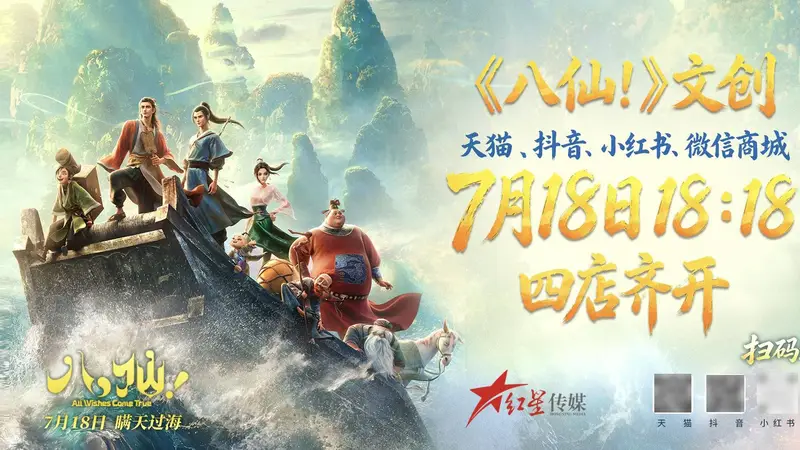 琳琅满目的“文创界蓬莱”向你招手,《八仙!》开启文创预售
