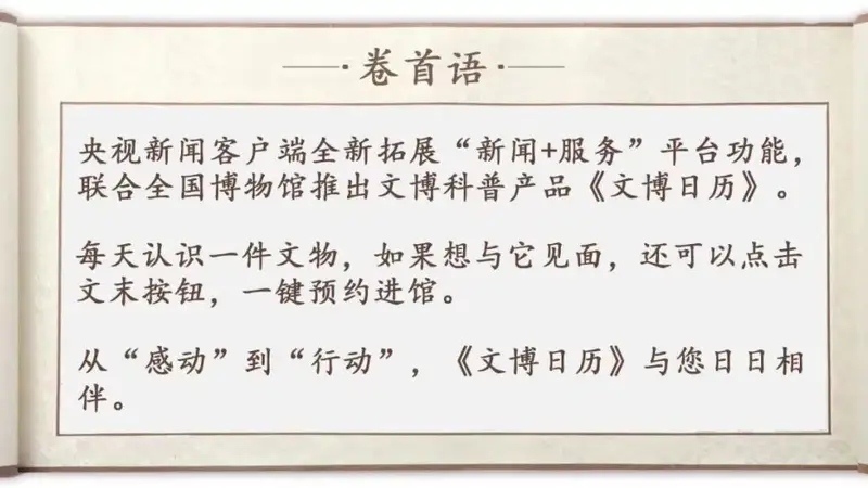 文博日历丨千年前的东方浪漫,藏在这个香炉里