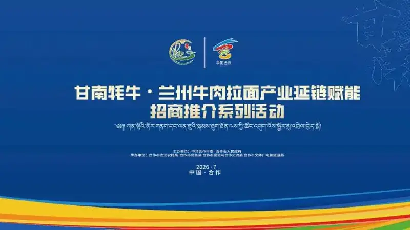 倒计时7天|两大甘肃顶流产业强强联手!这场重磅盛会即将启幕 产业联动赋能 特色聚力出圈!