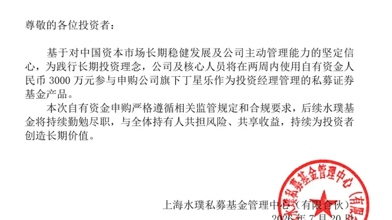 水璞基金：拟使用自有资金3000万元申购公司旗下私募基金产品