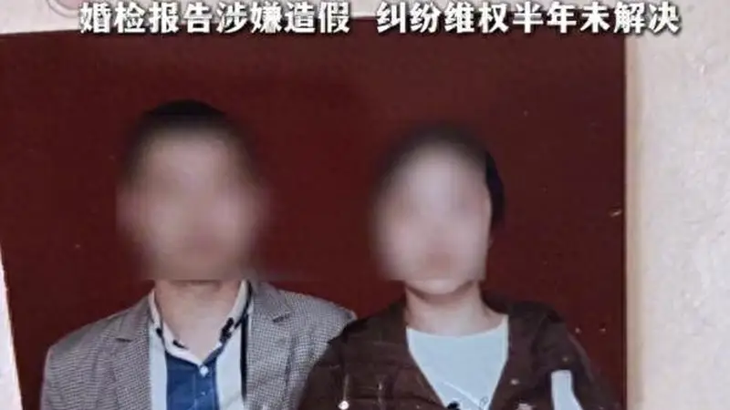 男子花30多万闪婚，孕检惊悉妻子吸毒坐牢患梅毒