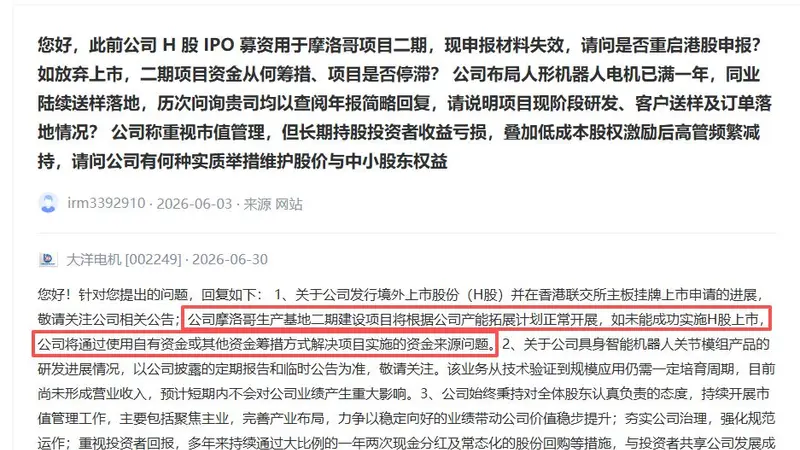 大洋电机宣布终止H股发行 招股书已失效数月,公司回应:短期内无再融资需求