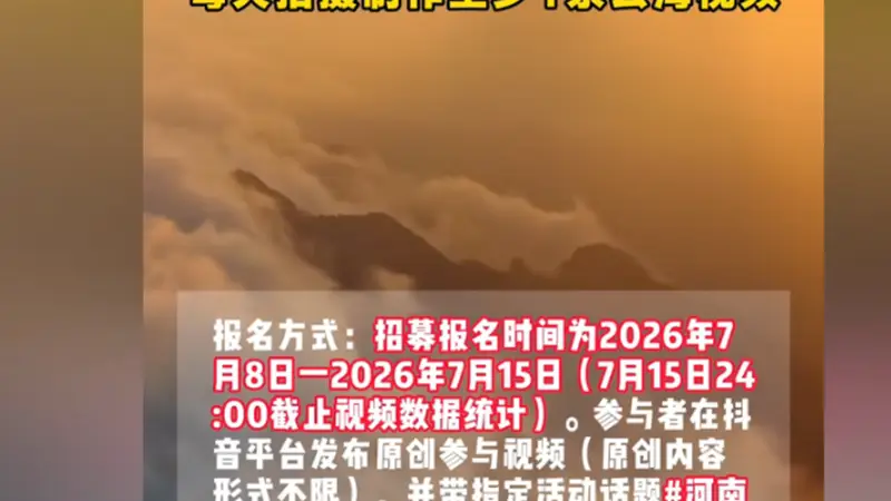 紫牛热点|河南老君山景区“云海观察员”月薪6万元,景区:只要不是中途跑了薪酬全给
